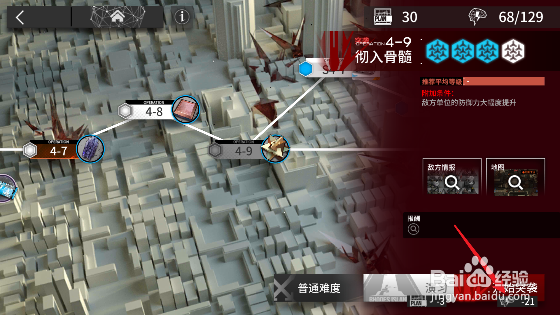 明日方舟突袭攻略