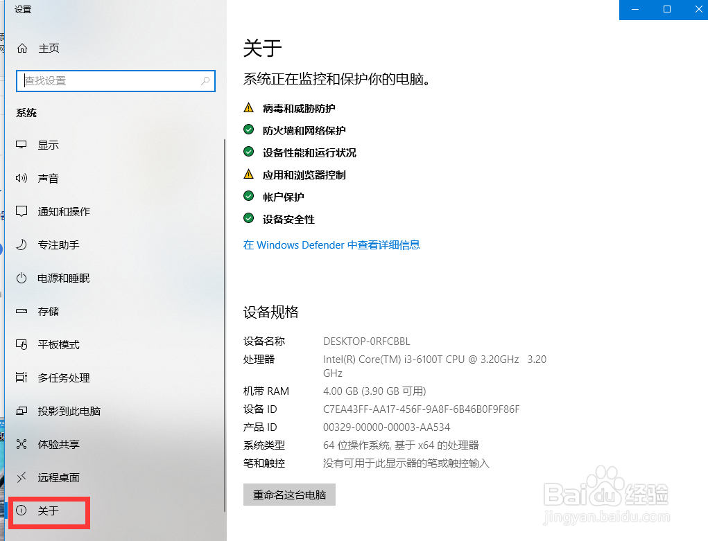 win10怎么查看系统属性
