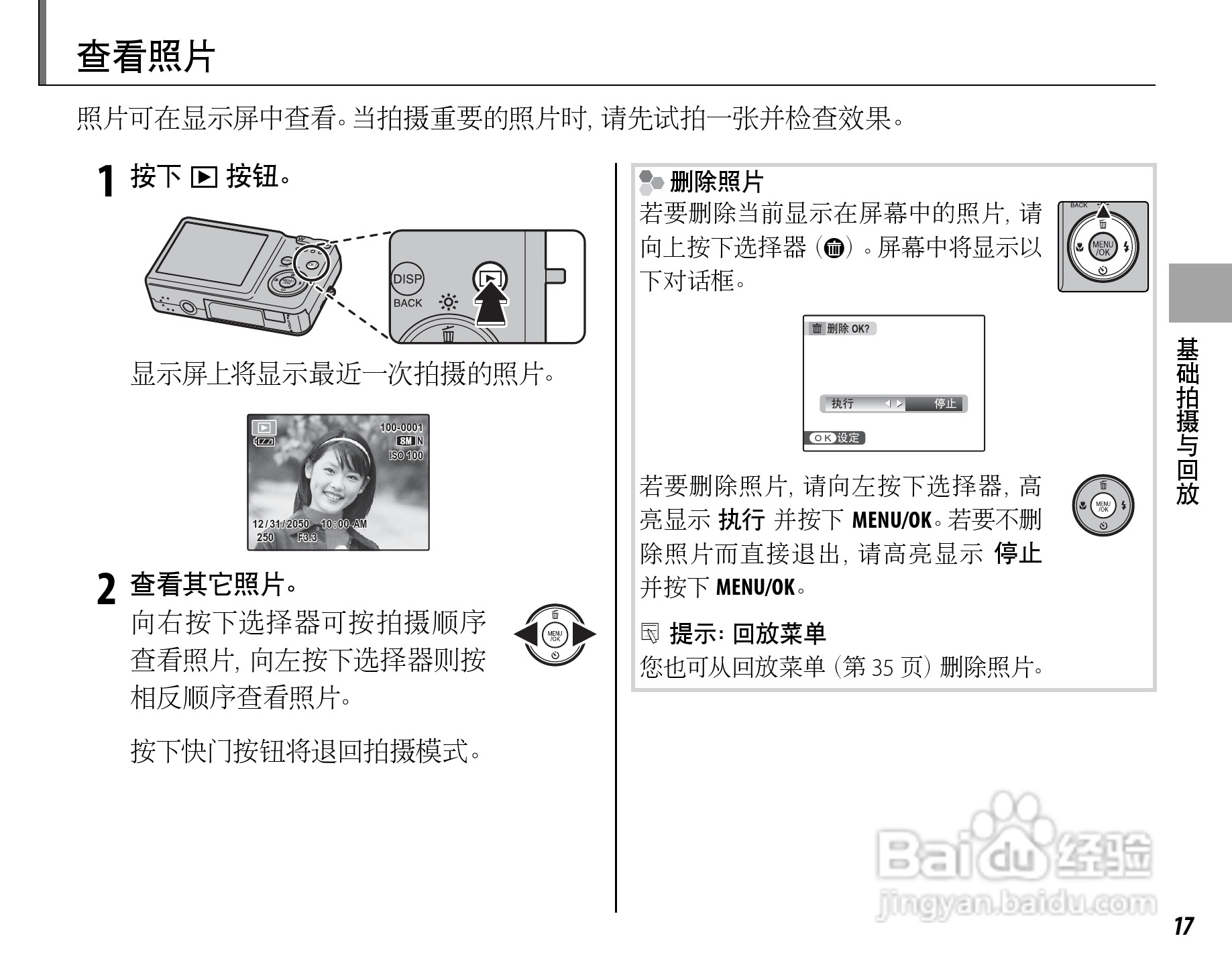 富士FINEPIX J15fd数码相机使用说明书:[3]
