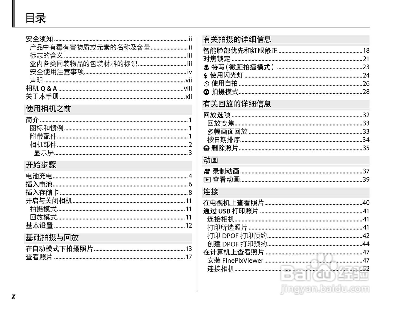 富士FINEPIX J15fd数码相机使用说明书:[1]