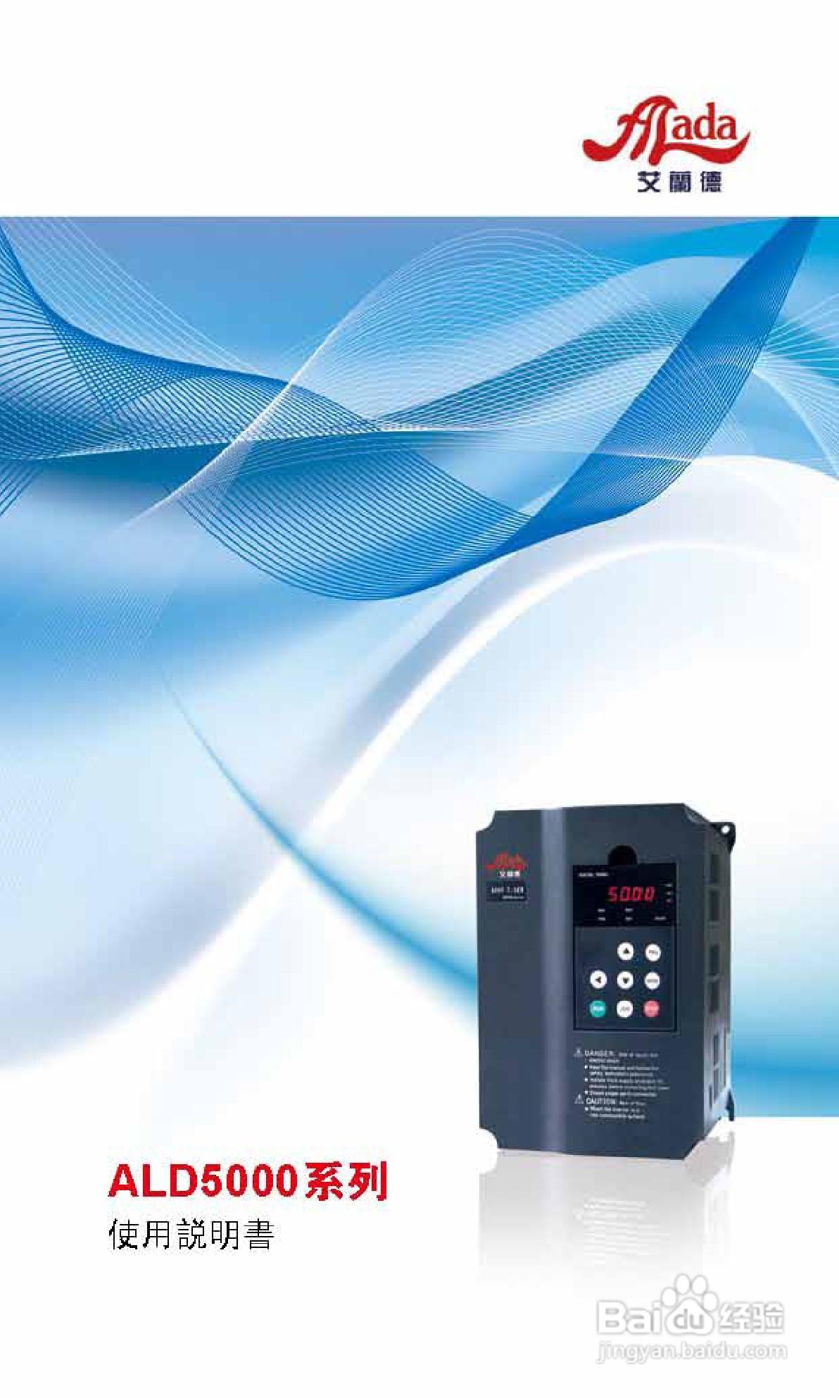 艾兰德ALD5400V0160K变频器使用说明书:[1]