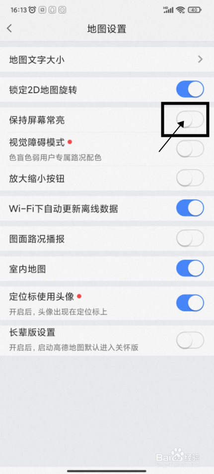 【高德地图】怎样保持屏幕常亮