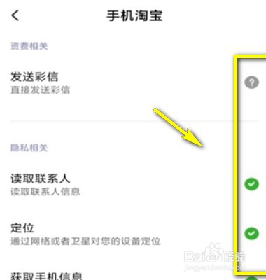 手机淘宝如何删除授权