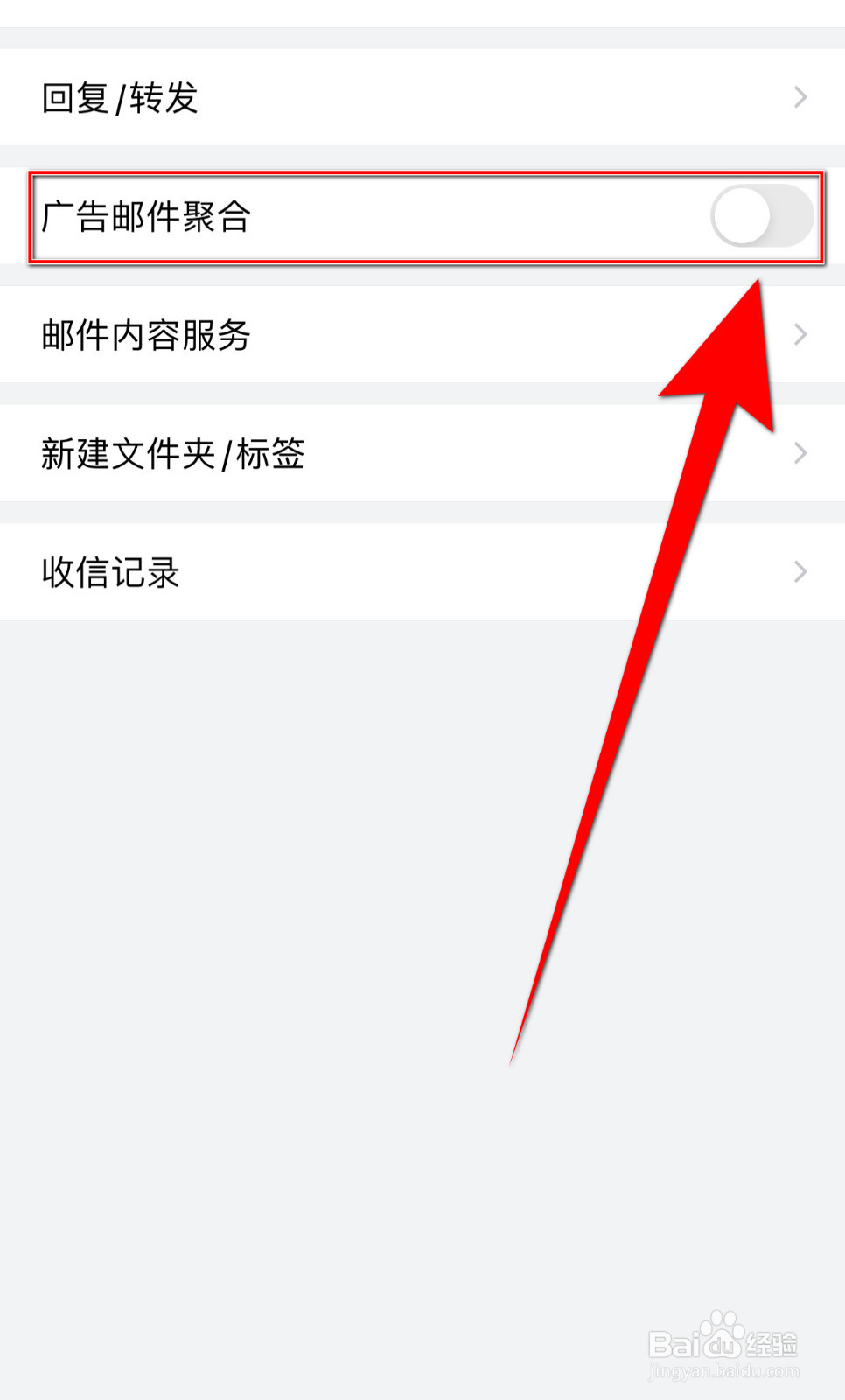如何设置QQ邮箱广告邮件聚合开启