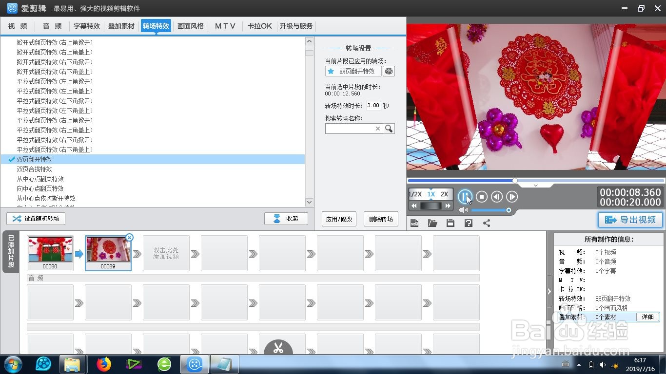 爱剪辑的双页翻开特效怎么制作