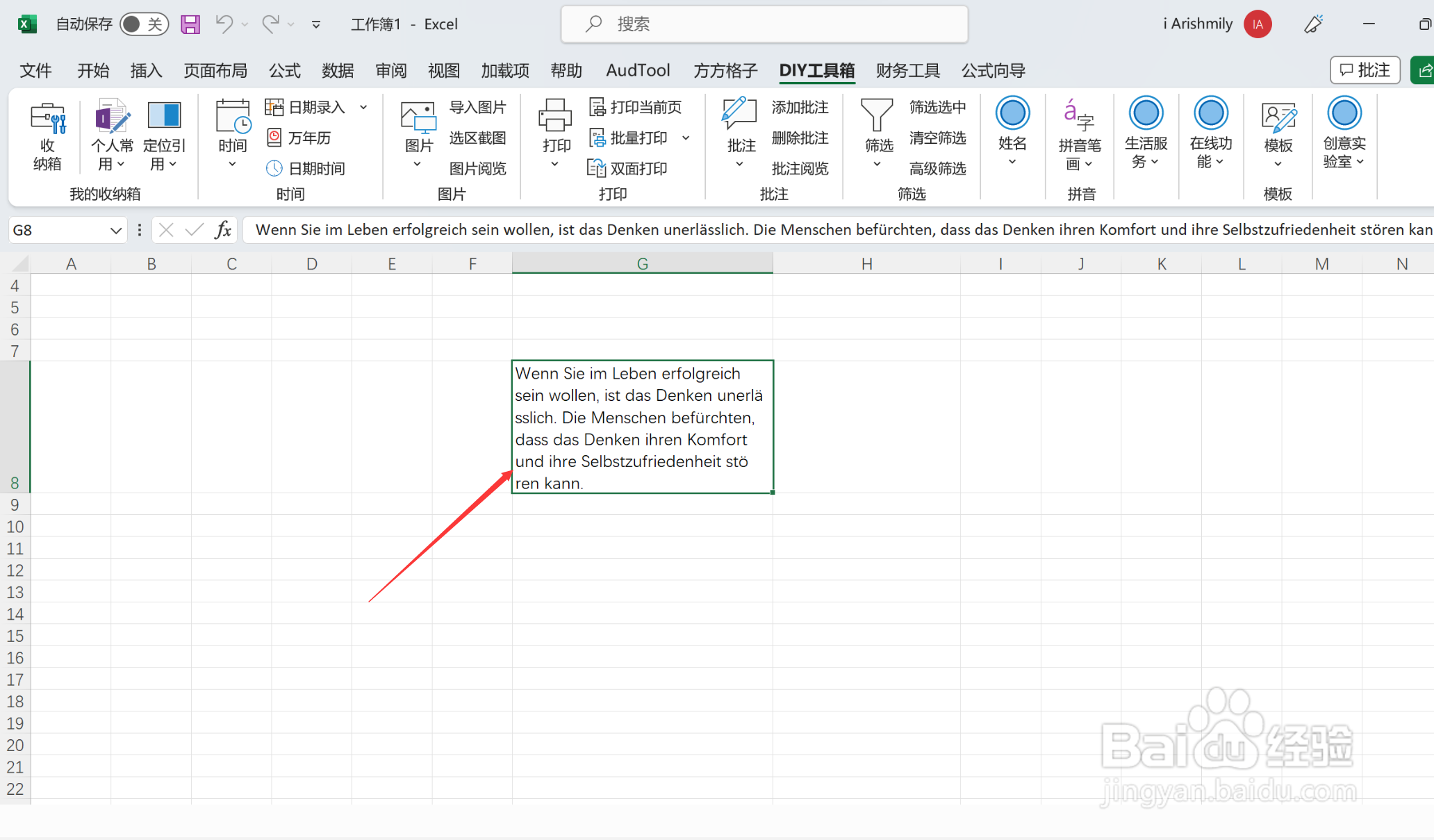 在excel中该如何用翻译把德语转为中文