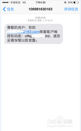 iphone6 163邮箱怎么设置