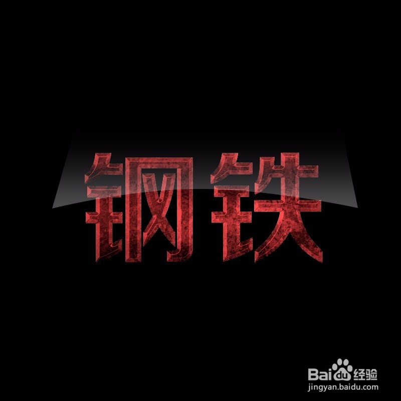 如何用ps制作金属字体样式