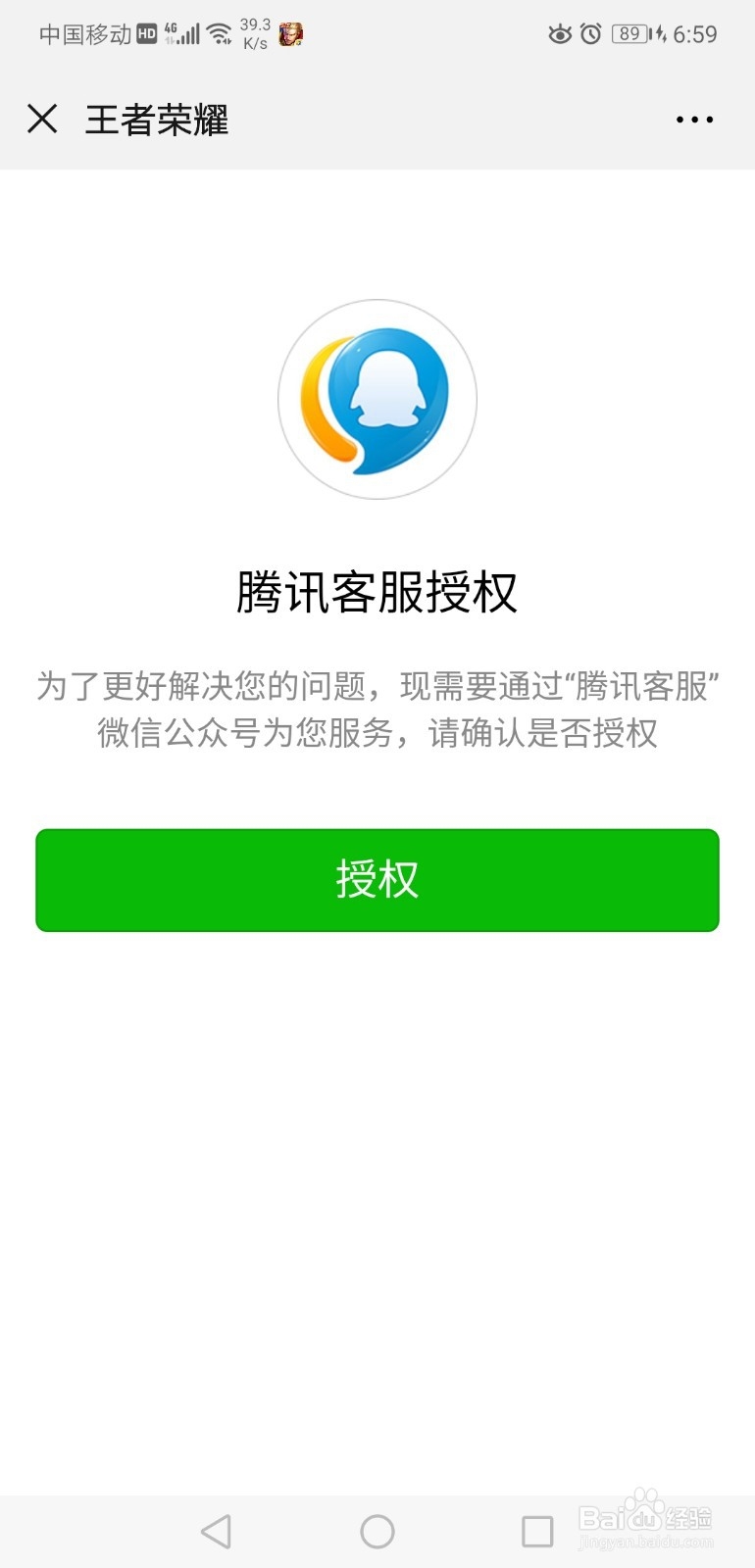 王者荣耀客服怎么联系