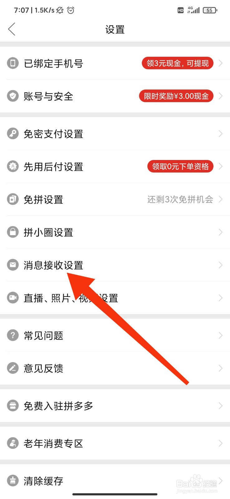 拼多多怎么开启优惠活动通知