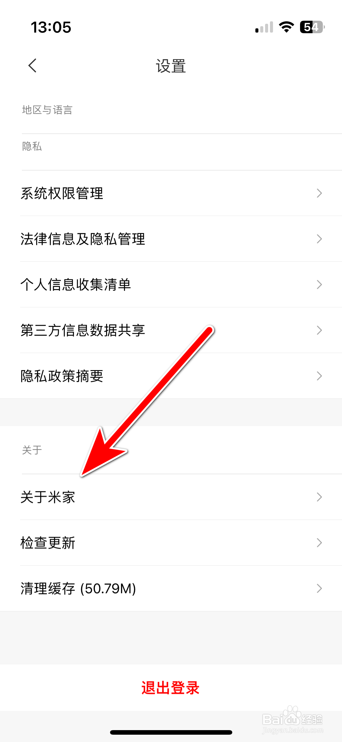 米家如何查询当前系统的版本号