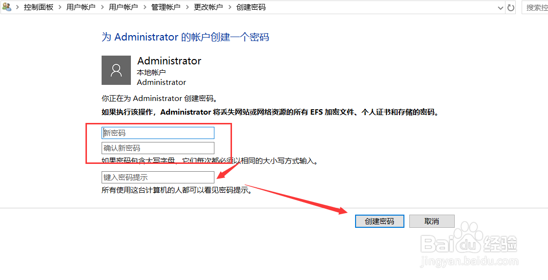 WIN10开机如何设置密码