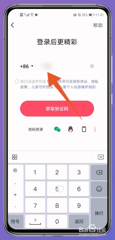 如何登录别人快手号