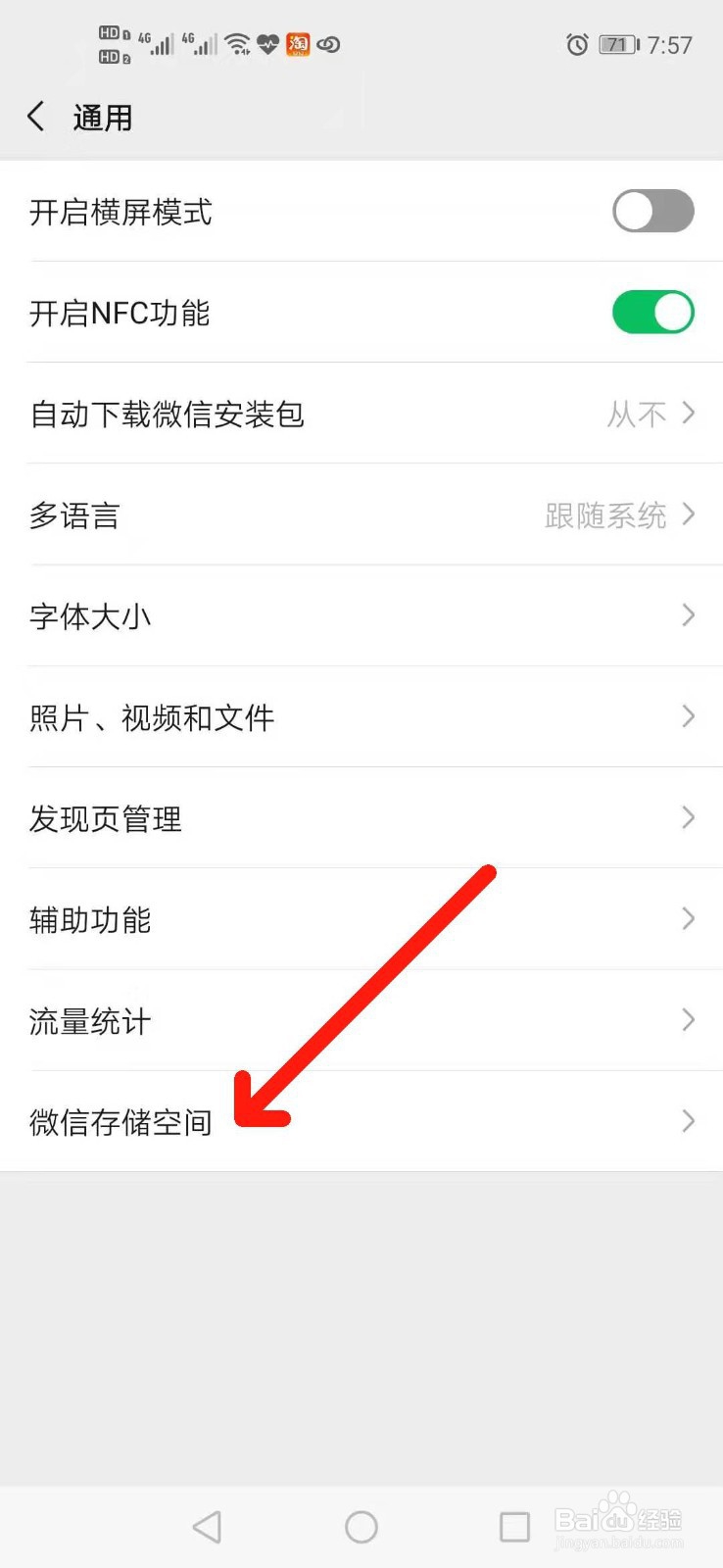 如何清理微信储存空间