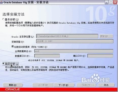 oracle10g安装图解(win7)