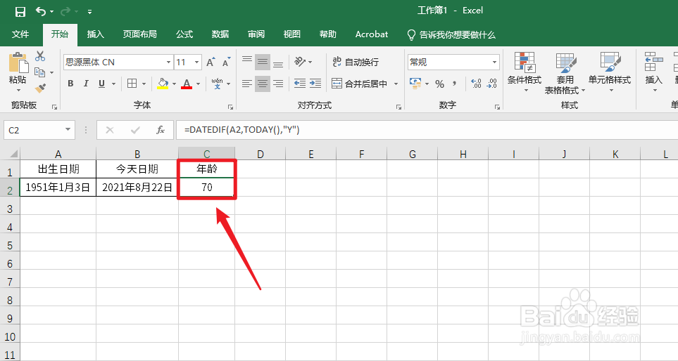 Excel年满70周岁怎么算#校园分享#