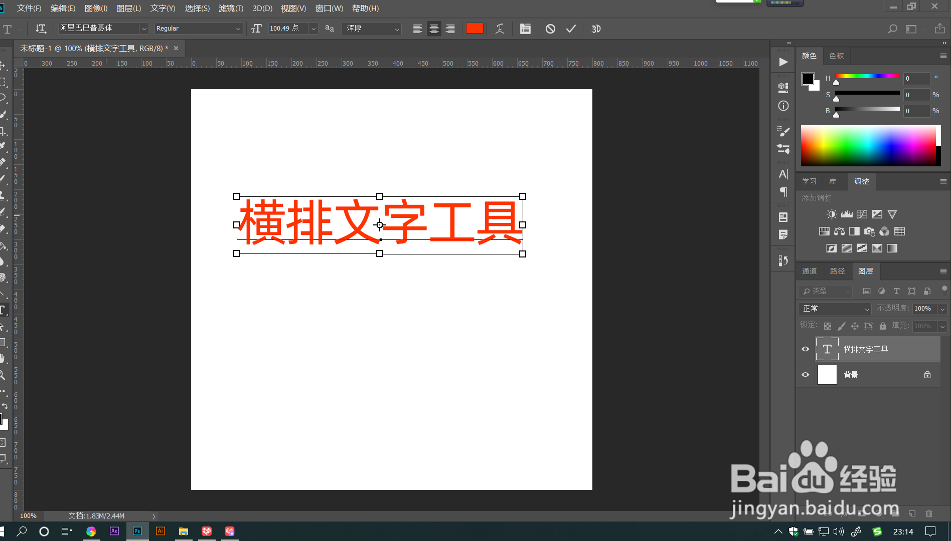 PS教程：横排和直排文字工具怎么使用了？