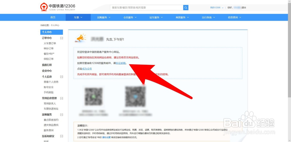 铁路12306怎么注册账号?