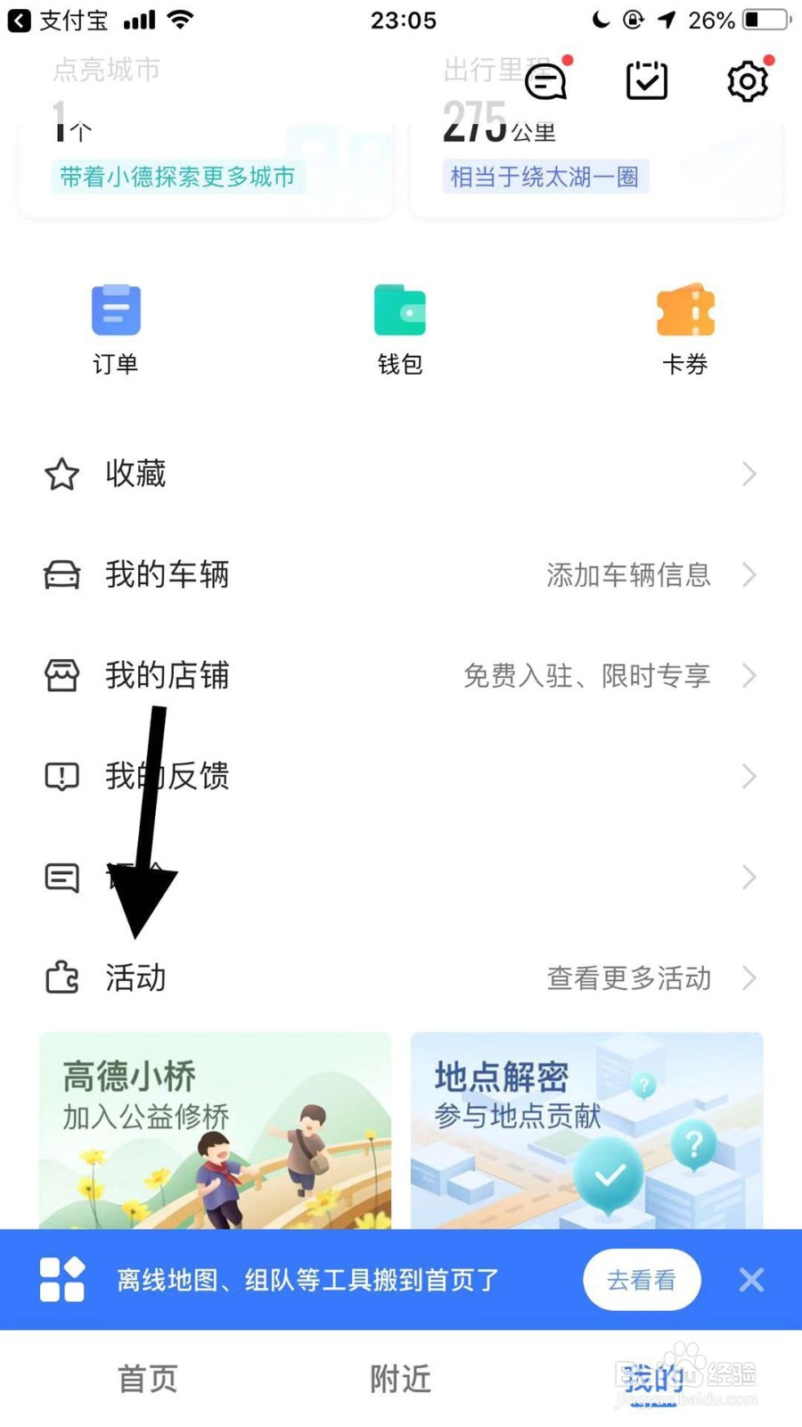 如何查看高德地图2019年一共收藏了几个地点