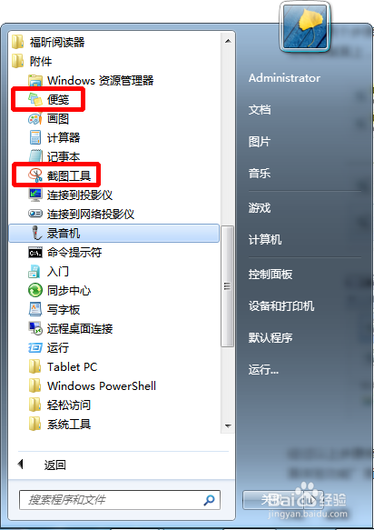 windows自带截图工具snippingtool无法使用解决