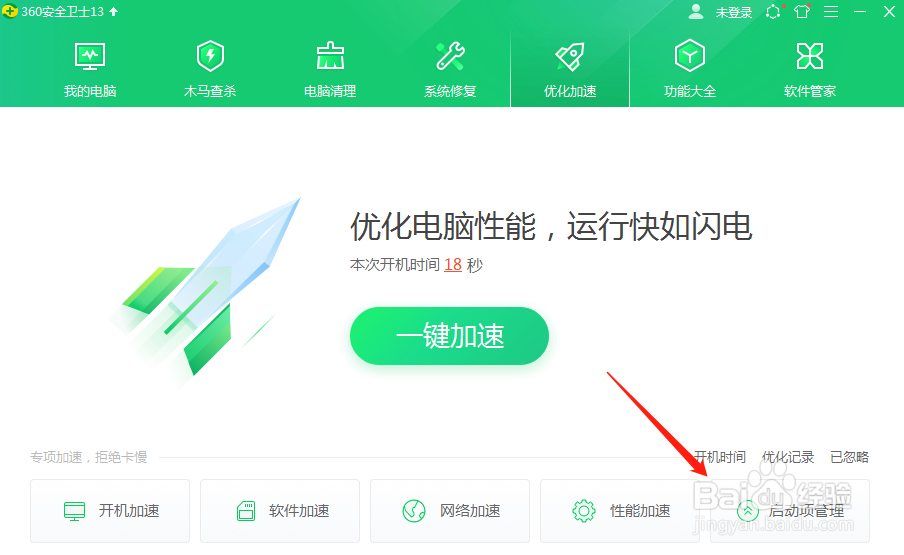 如何禁止不必要的应用开机自启动