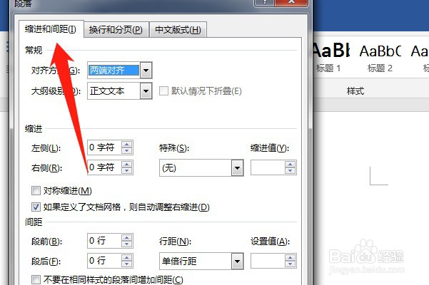 word怎么设置段落的行间距