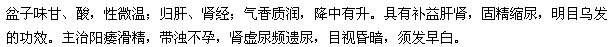 覆盆子的功效作用及食用方法