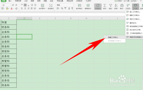 Excel怎么隐藏及取消隐藏工作表？