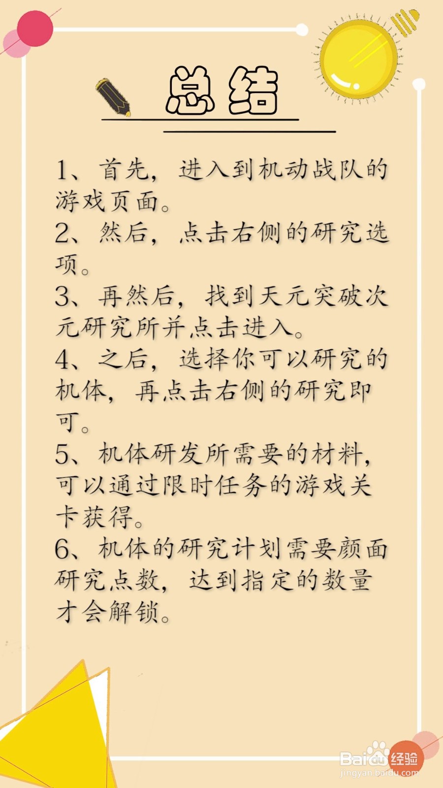 机动战队天元突破机体怎么获得？