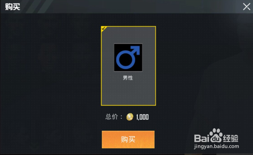和平精英如何改变性别