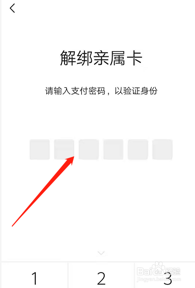 如何解绑赠送给好友的亲属卡?