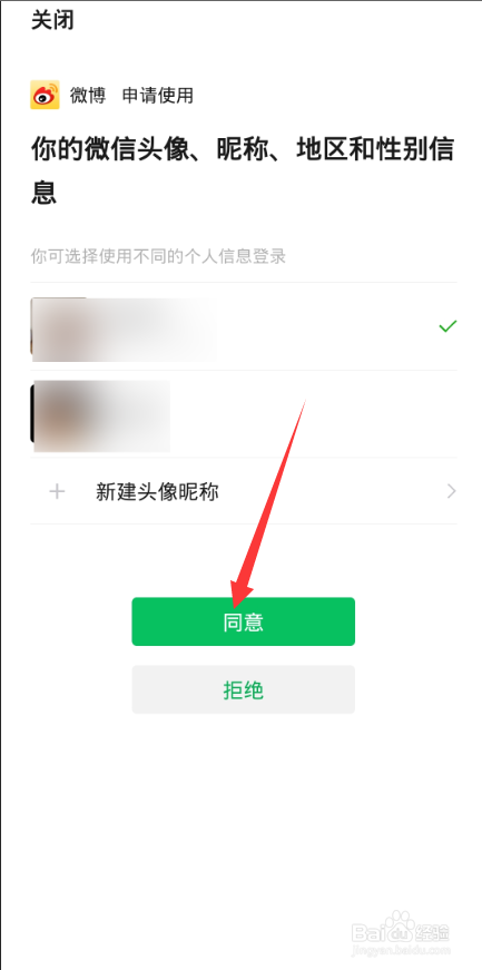 手机号注销了微博怎么登录