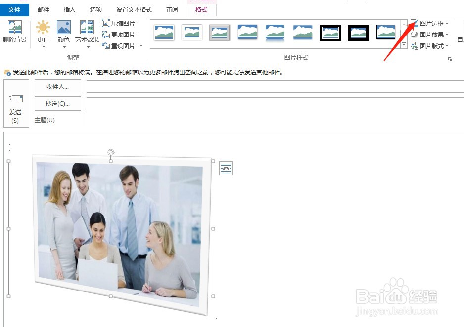 Outlook2013如何给图片添加边框