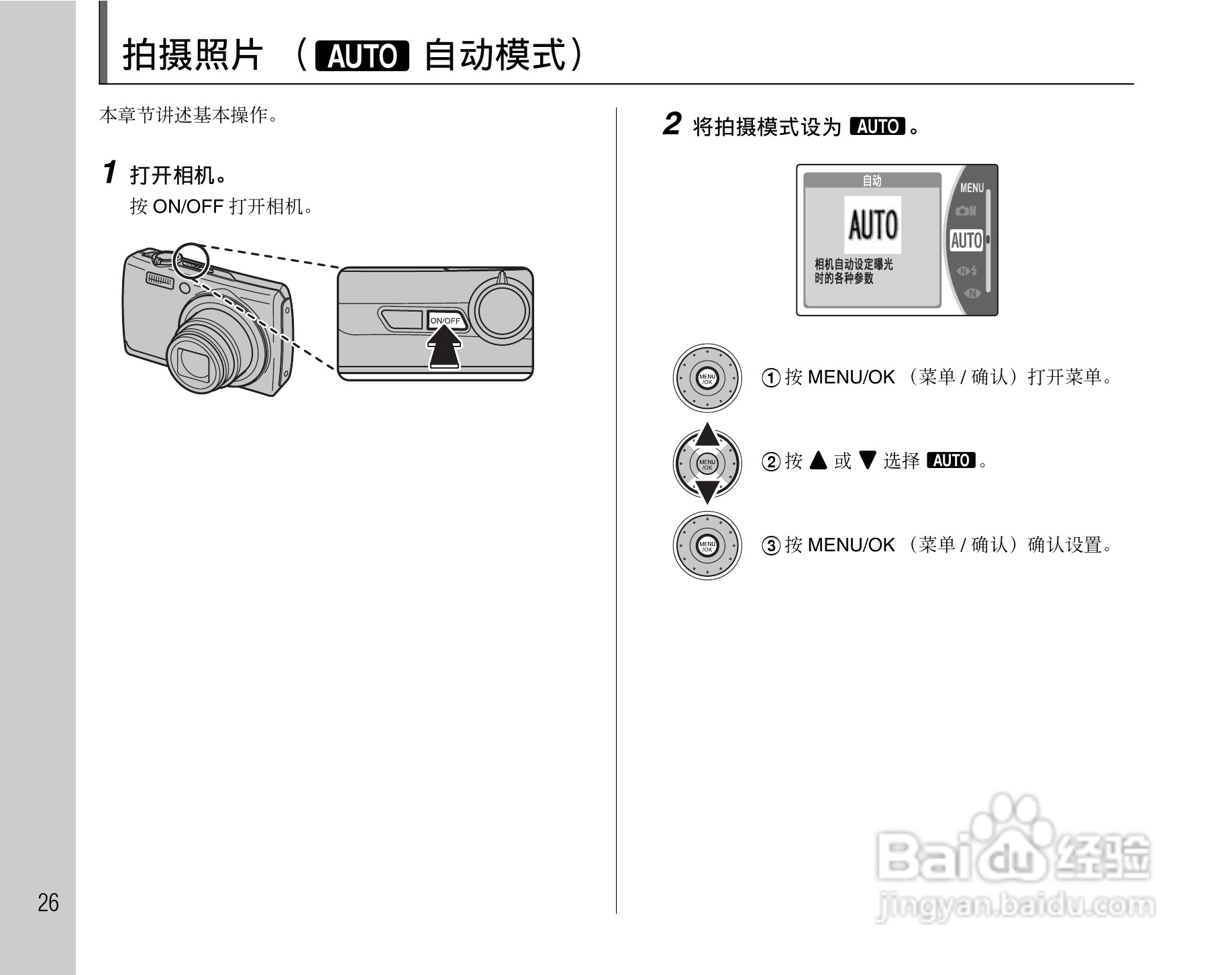富士FinePix F100fd数码相机使用说明书:[3]