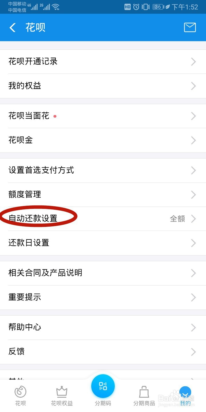 一时没钱还不上花呗怎么办
