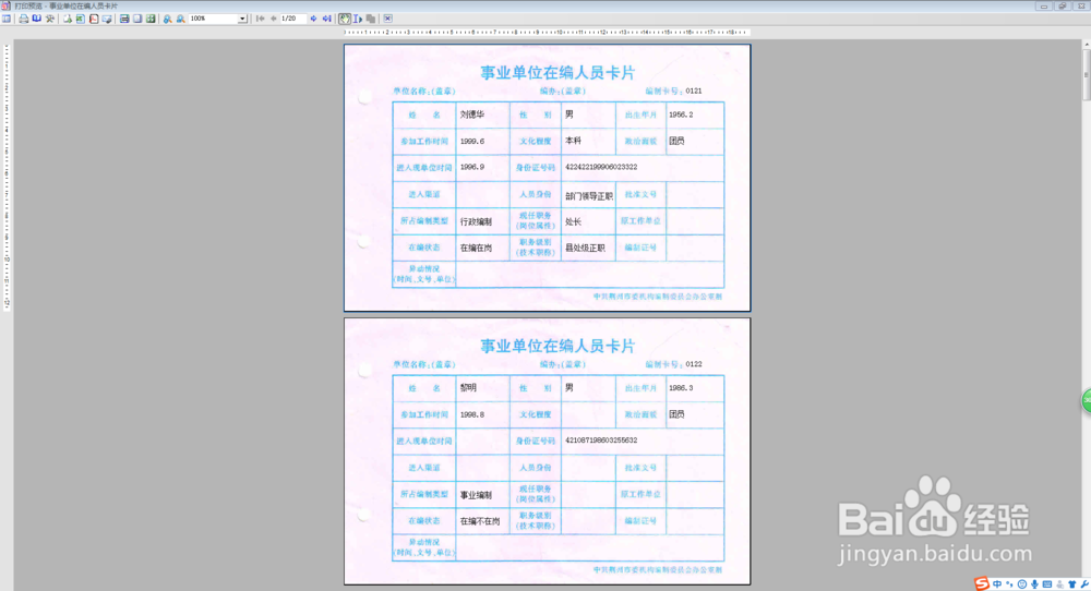 在编人员卡片打印程序使用说明