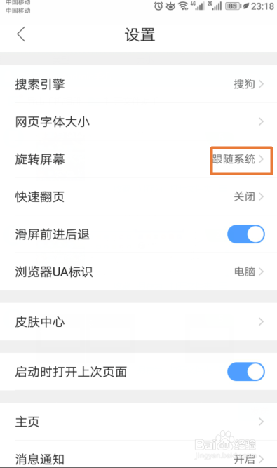 QQ浏览器如何锁定横屏