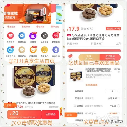 怎么用真享生活省钱？