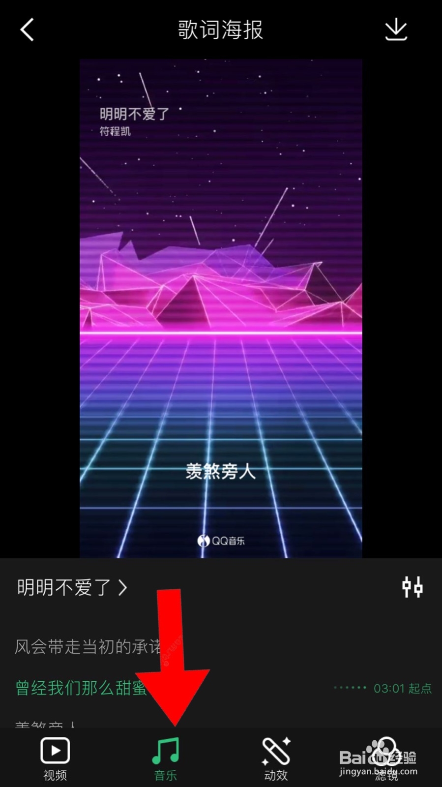 如何制作音乐歌词海报