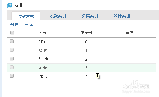 微宏物业管理软件如何费用计算设置