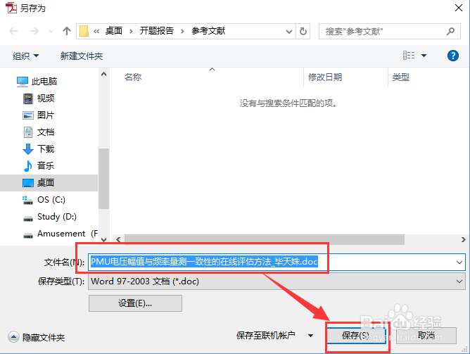 PDF怎样转换成Word