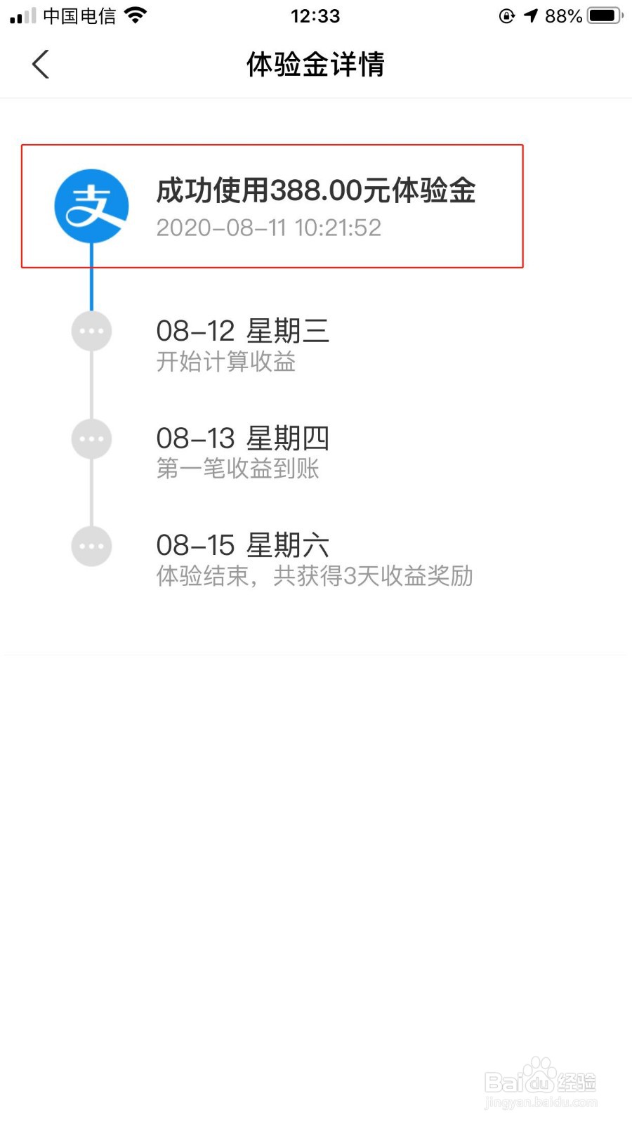 支付宝APP领取到余额宝体验金怎么用