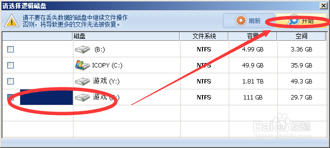硬盘格式化后如何找回未覆盖文件