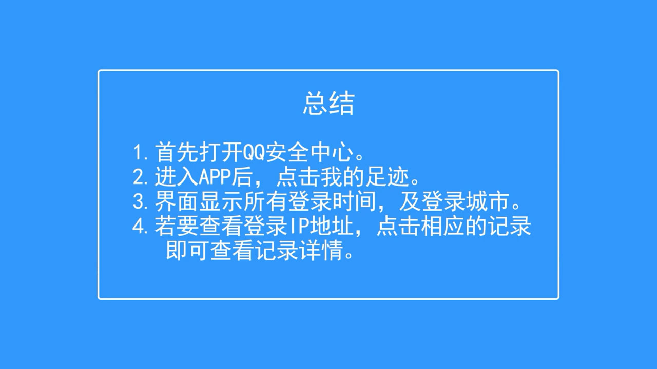 怎样查看QQ登录的时间与IP地址