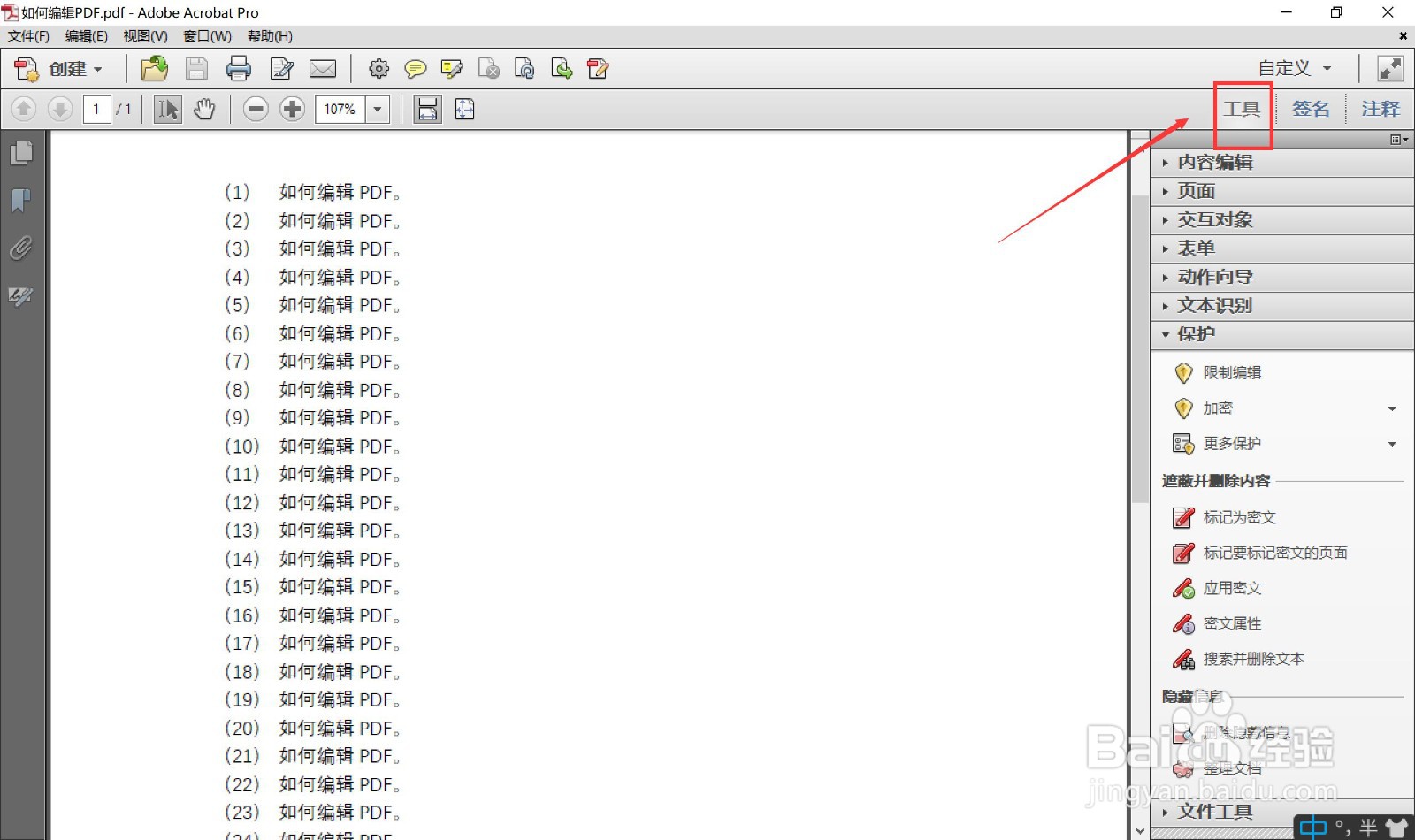 如何简单编辑PDF文件