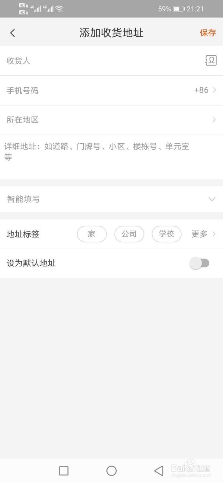 在淘宝上怎样查看自己的收货地址