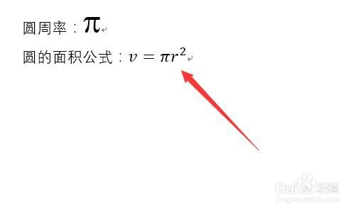 word2019文档中怎么样插入圆周率符号