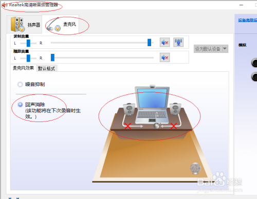 Windows 10如何设置麦克风录音时消除回声