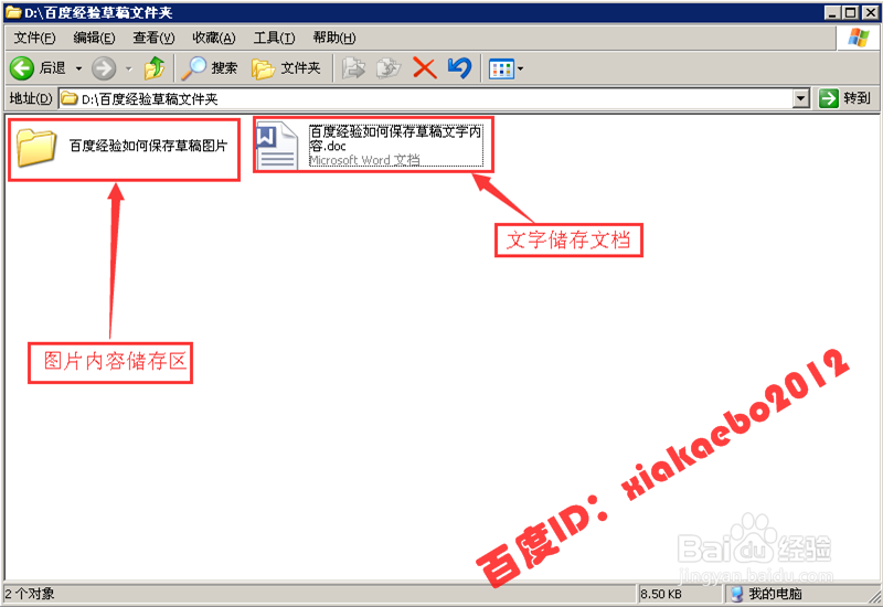 百度经验如何保存底稿