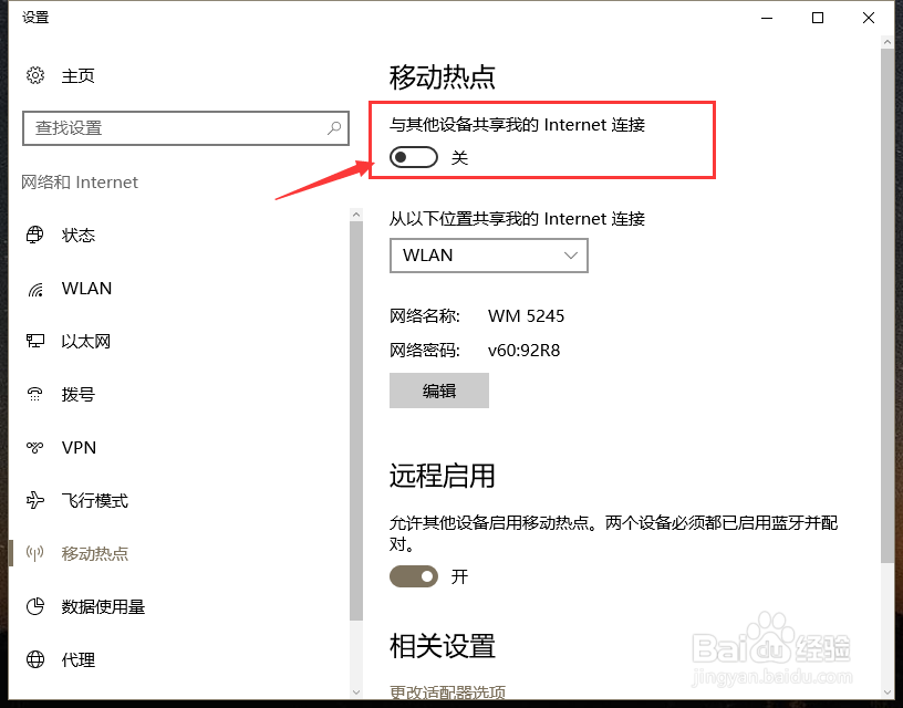 win10自带的移动热点网络怎么设置
